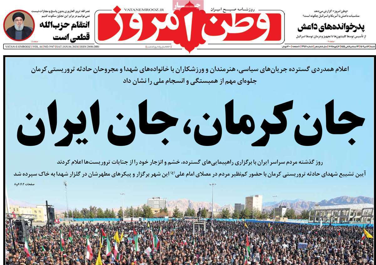 روزنامه وطن امروز روزنامه وطن امروز