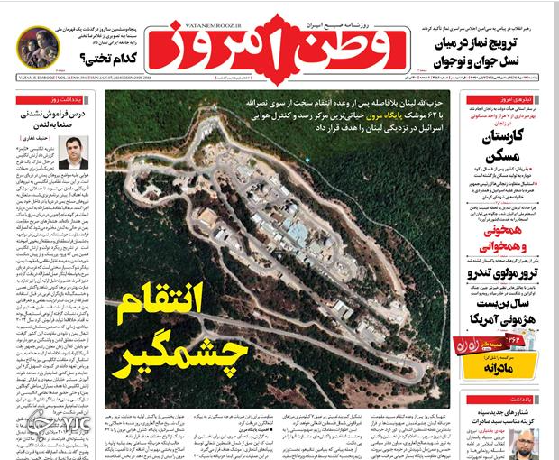 صفحه نخست روزنامه‌ وطن امروز یکشنبه ۱۷ دی