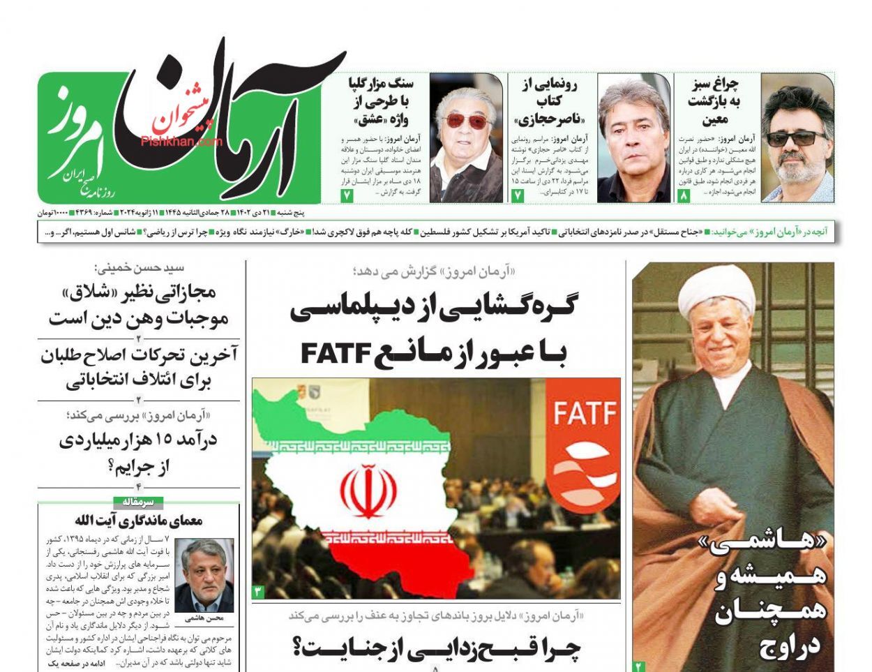 آرمان امروز