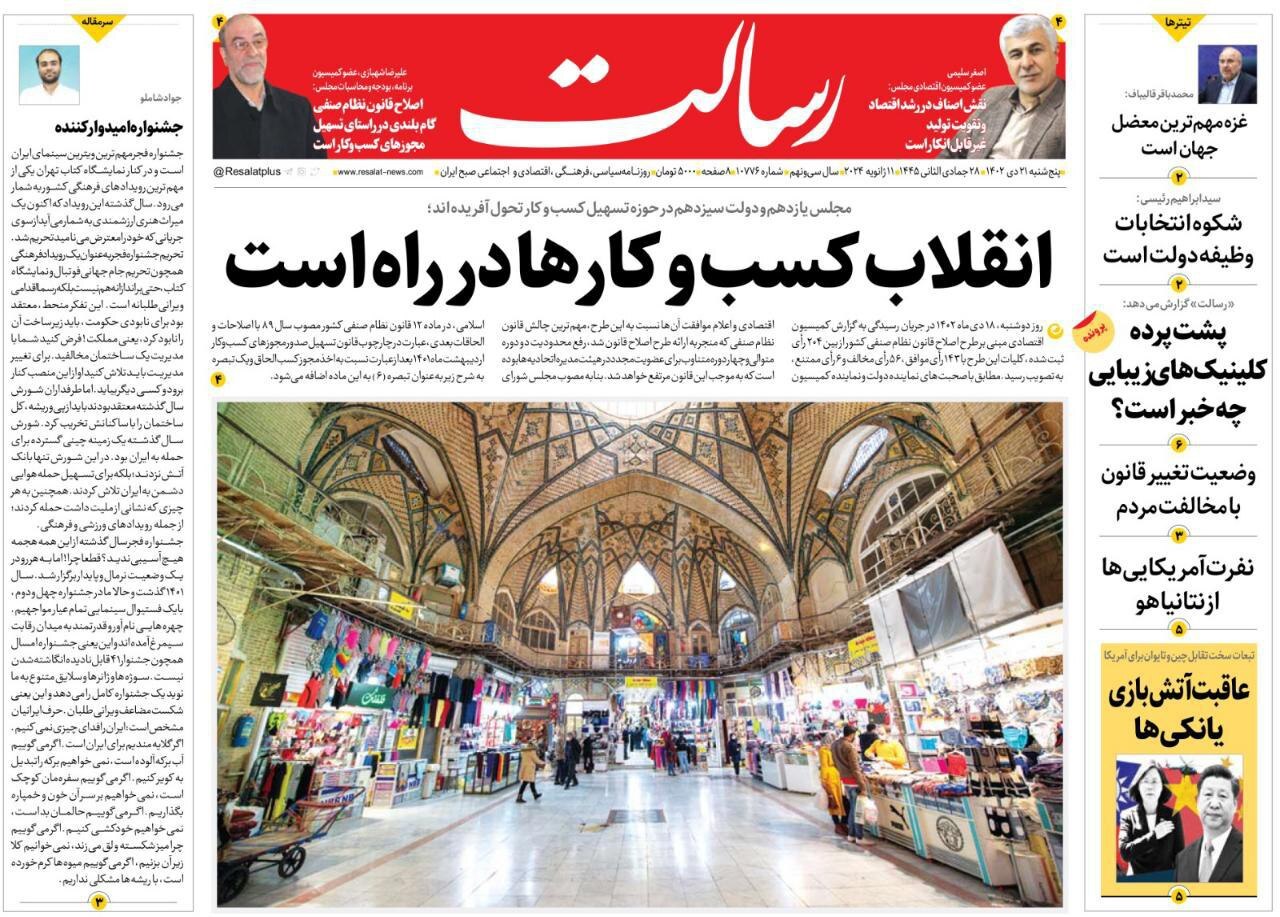 روزنامه رسالت