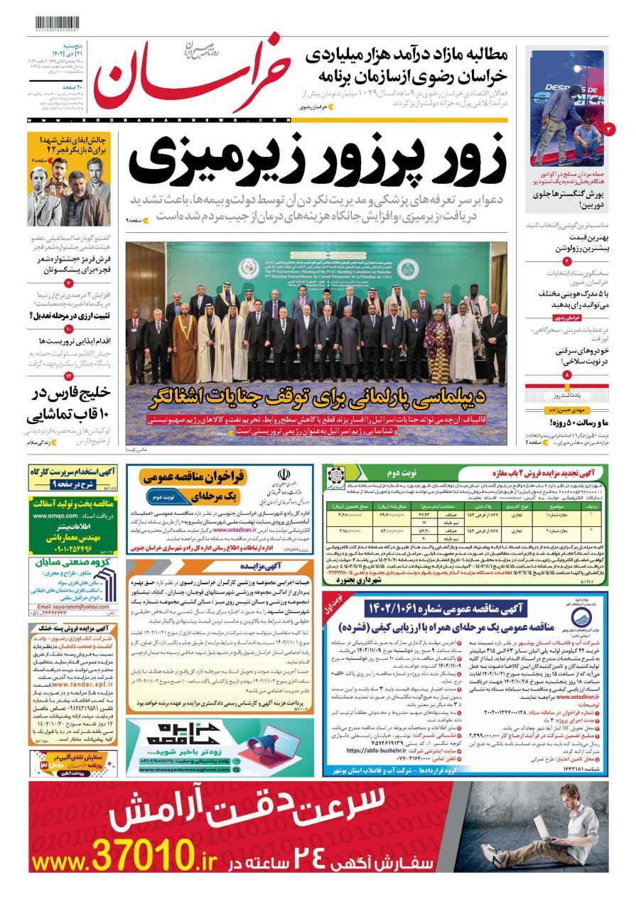 روزنامه خراسان