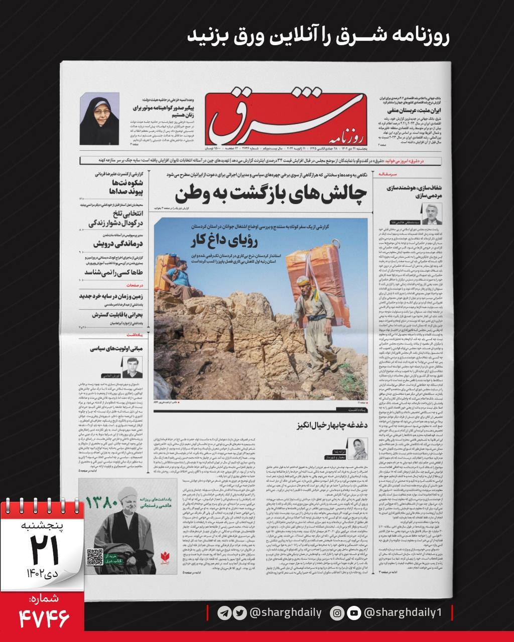 روزنامه شرق