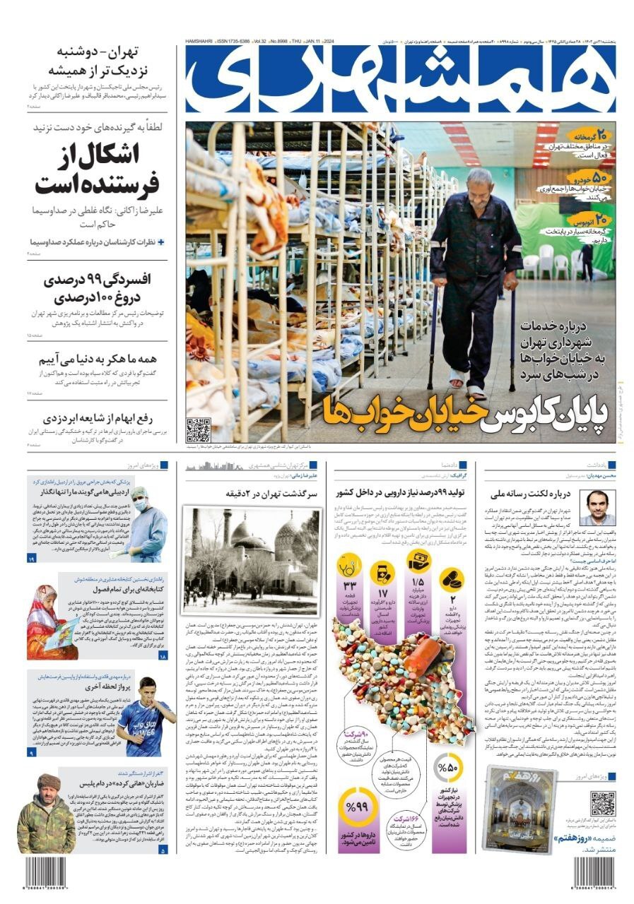 روزنامه همشهری