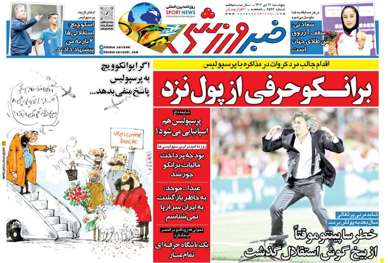 خبر ورزشی