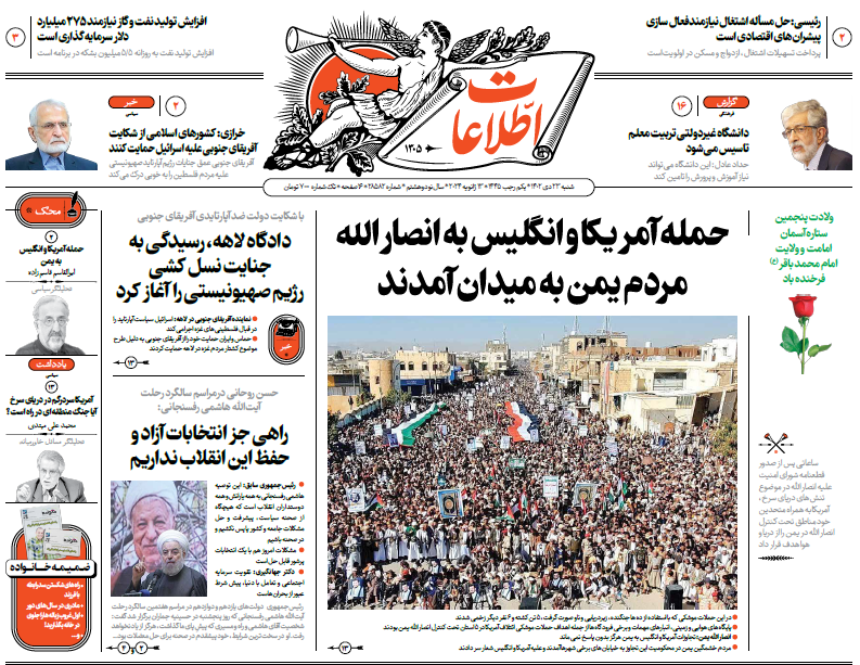 روزنامه اطلاعات