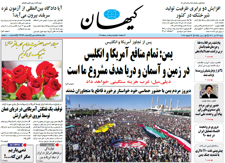 روزنامه کیهان