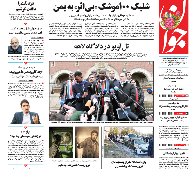 روزنامه جوان