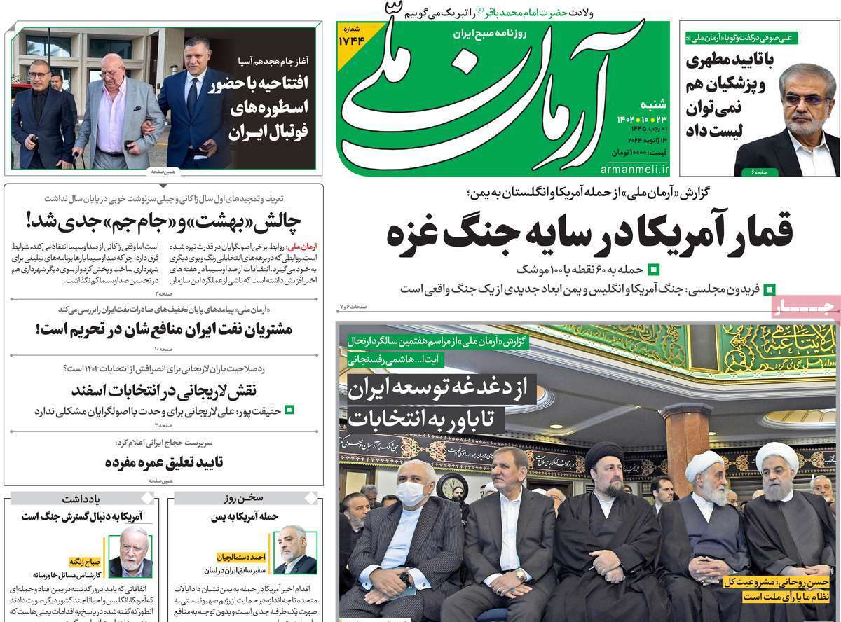 روزنامه آرمان ملی