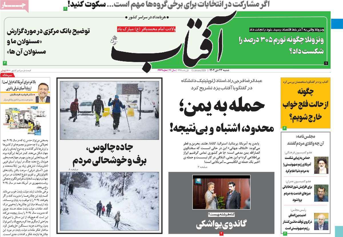 روزنامه آفتاب