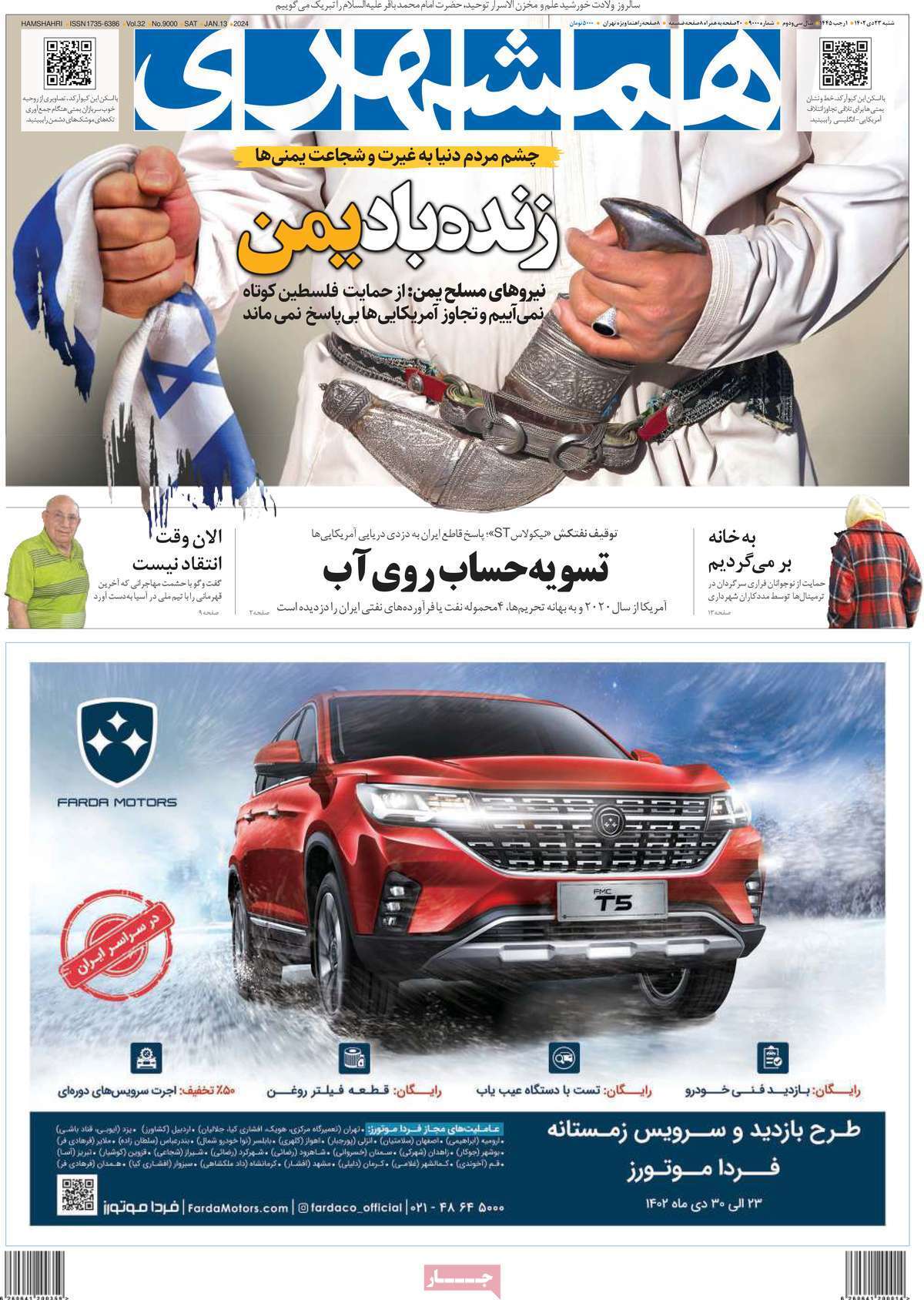 روزنامه همشهری