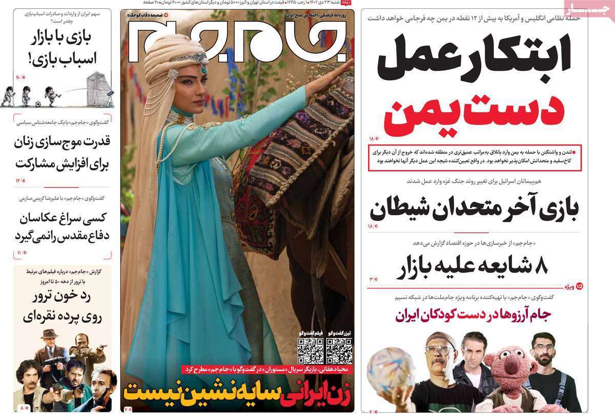 روزنامه جام جم