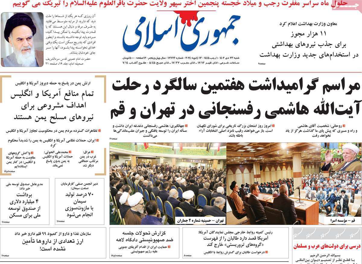 روزنامه جمهوری اسلامی