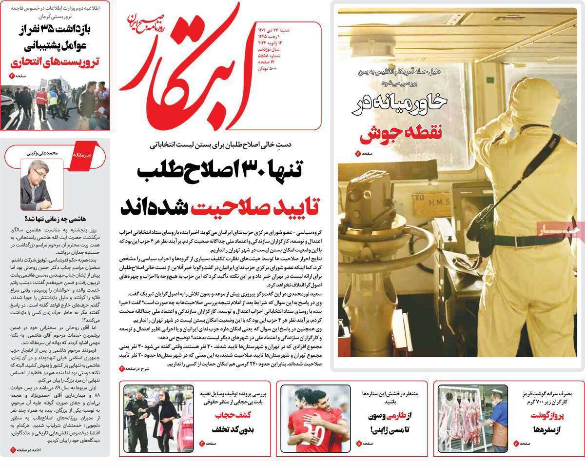 روزنامه ابتکار