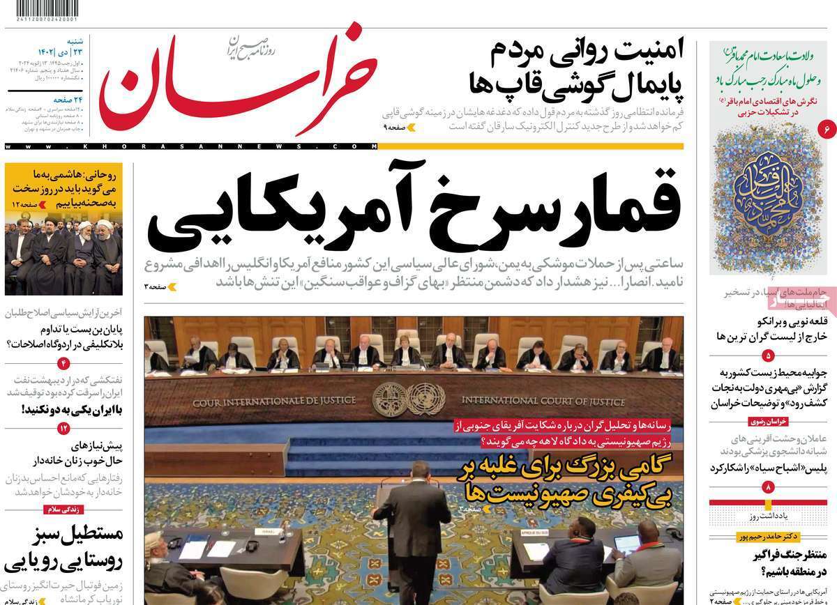 روزنامه خراسان
