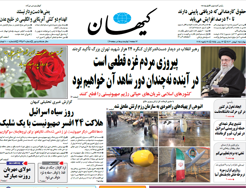 روزنامه کیهان روزنامه کیهان