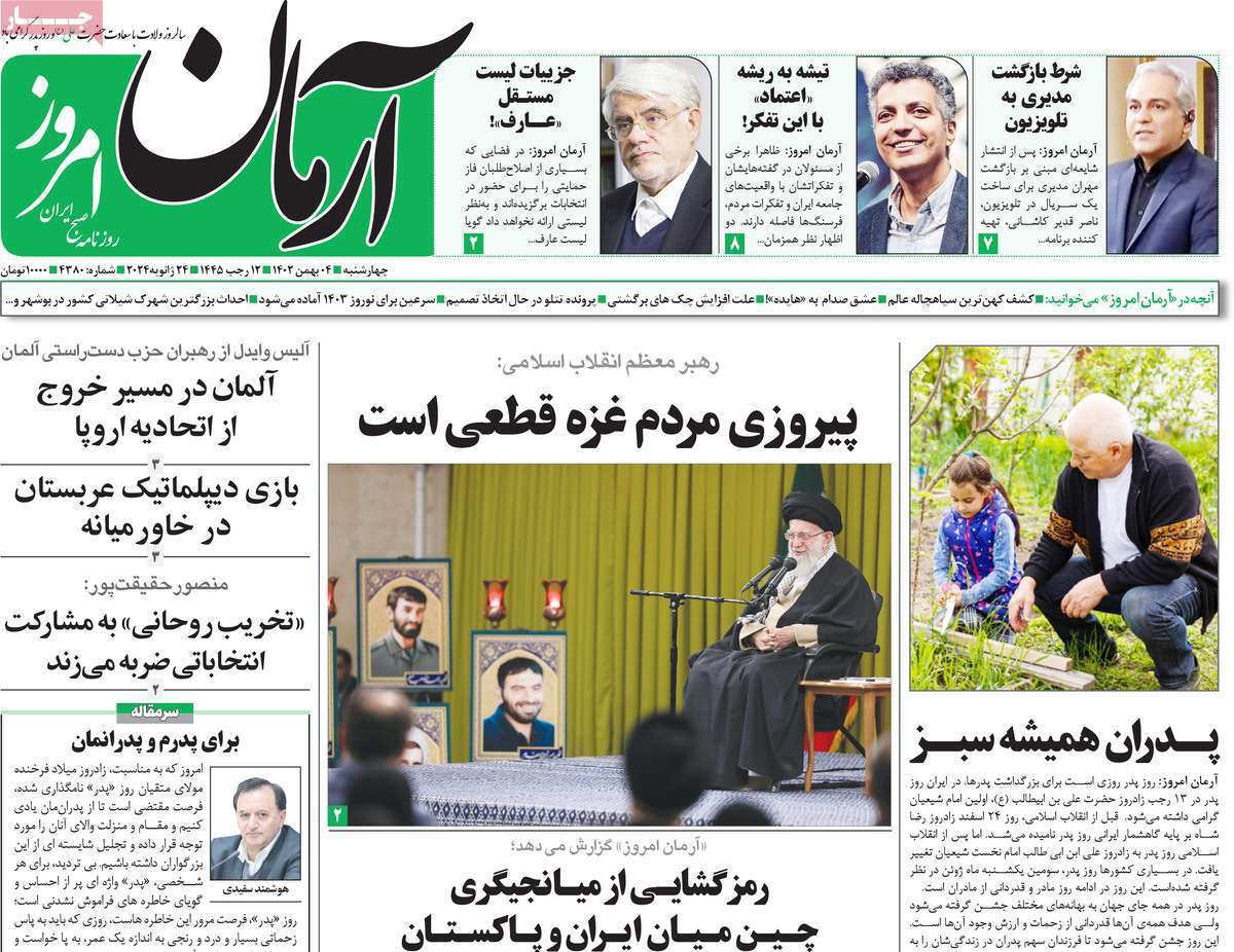 روزنامه آرمان امروز روزنامه آرمان امروز