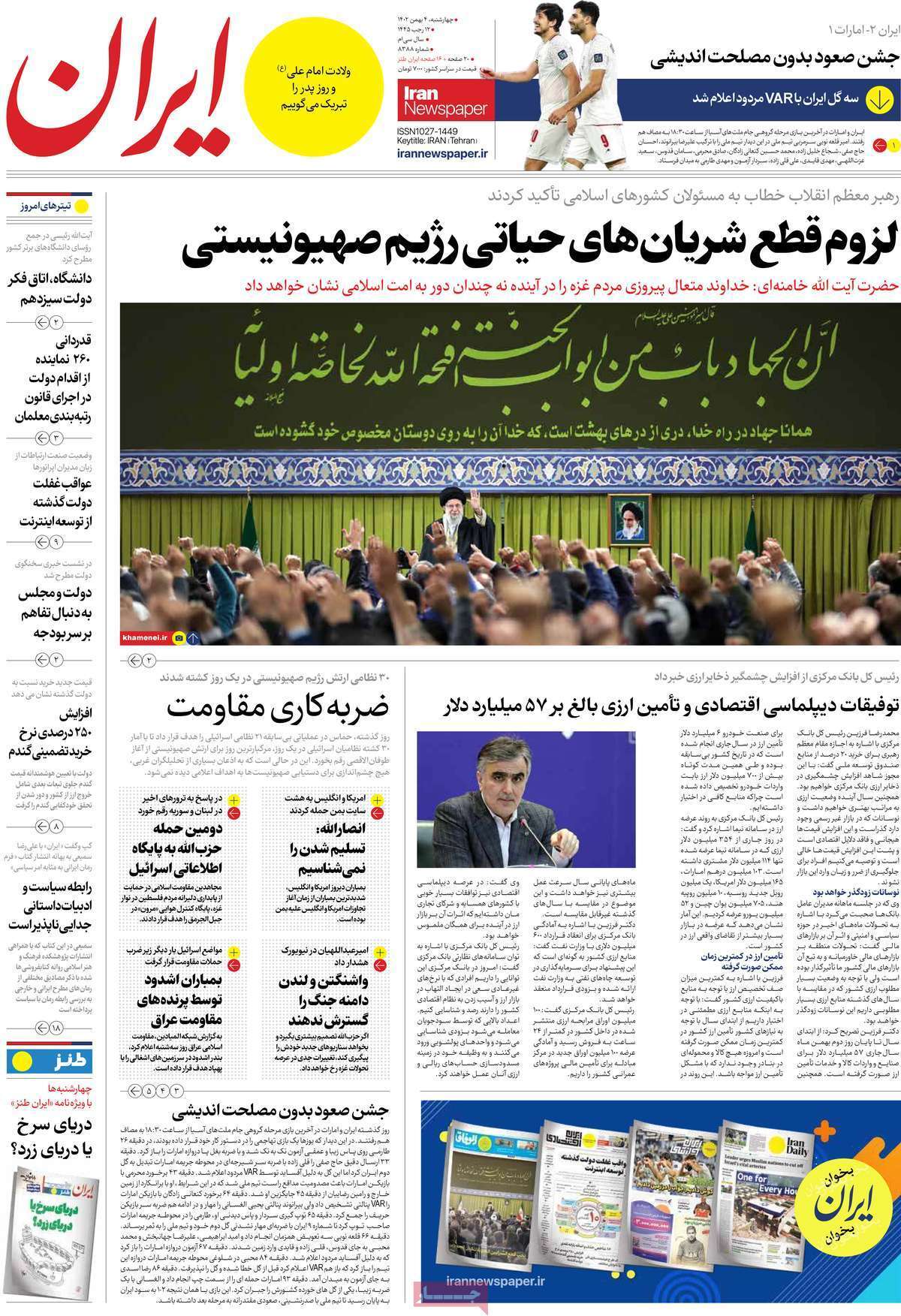 روزنامه ایران روزنامه ایران