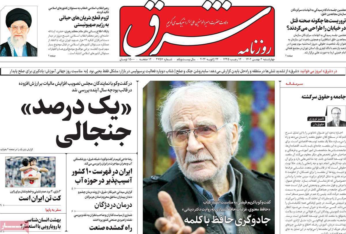 روزنامه شرق روزنامه شرق