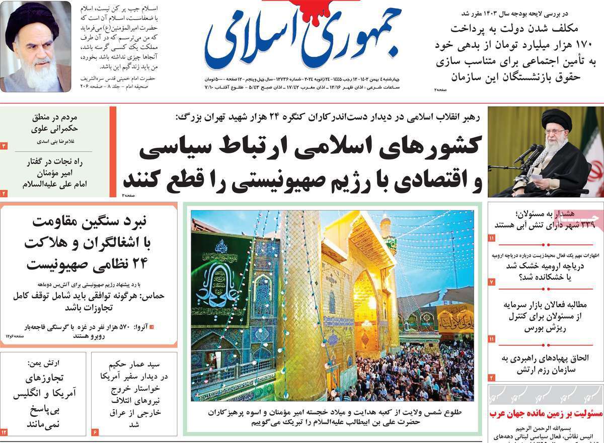 روزنامه جمهوری اسلامی روزنامه جمهوری اسلامی