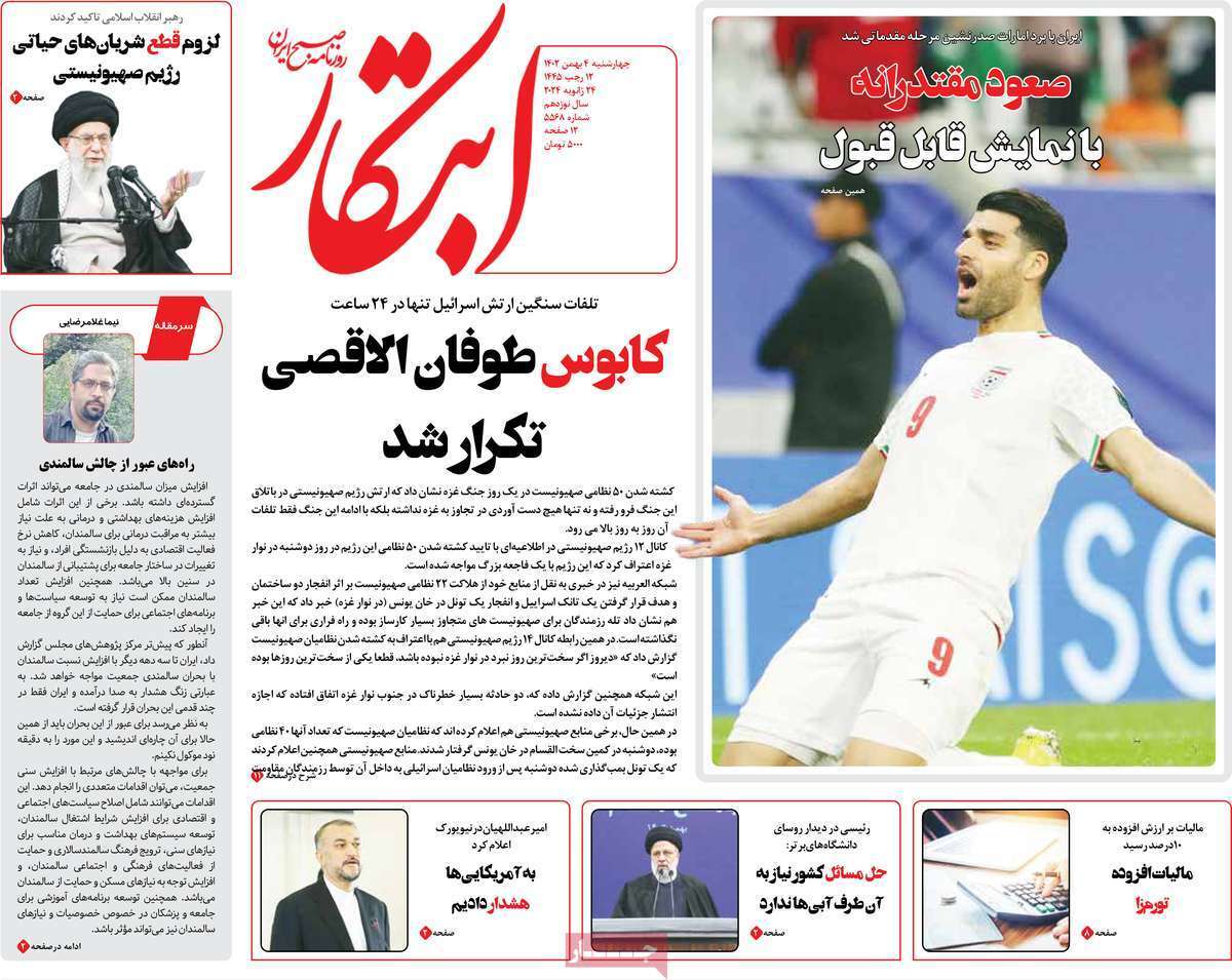 روزنامه ابتکار روزنامه ابتکار