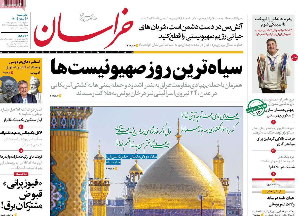 روزنامه خراسان روزنامه خراسان