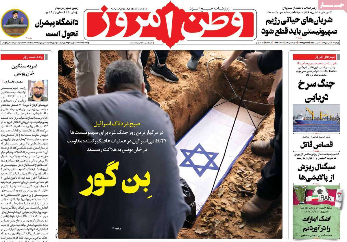 روزنامه وطن امروز روزنامه وطن امروز