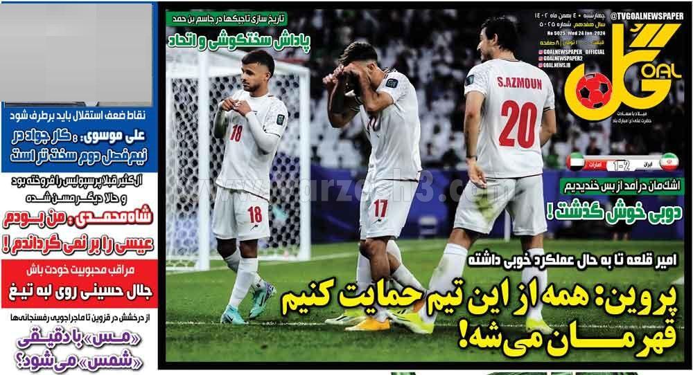 روزنامه گل روزنامه گل