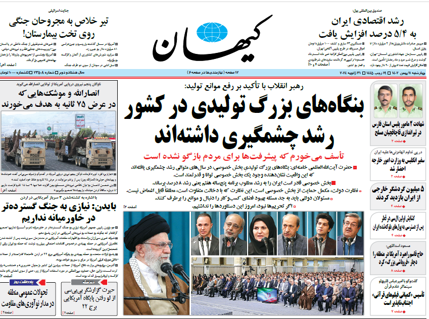 روزنامه کیهان روزنامه کیهان