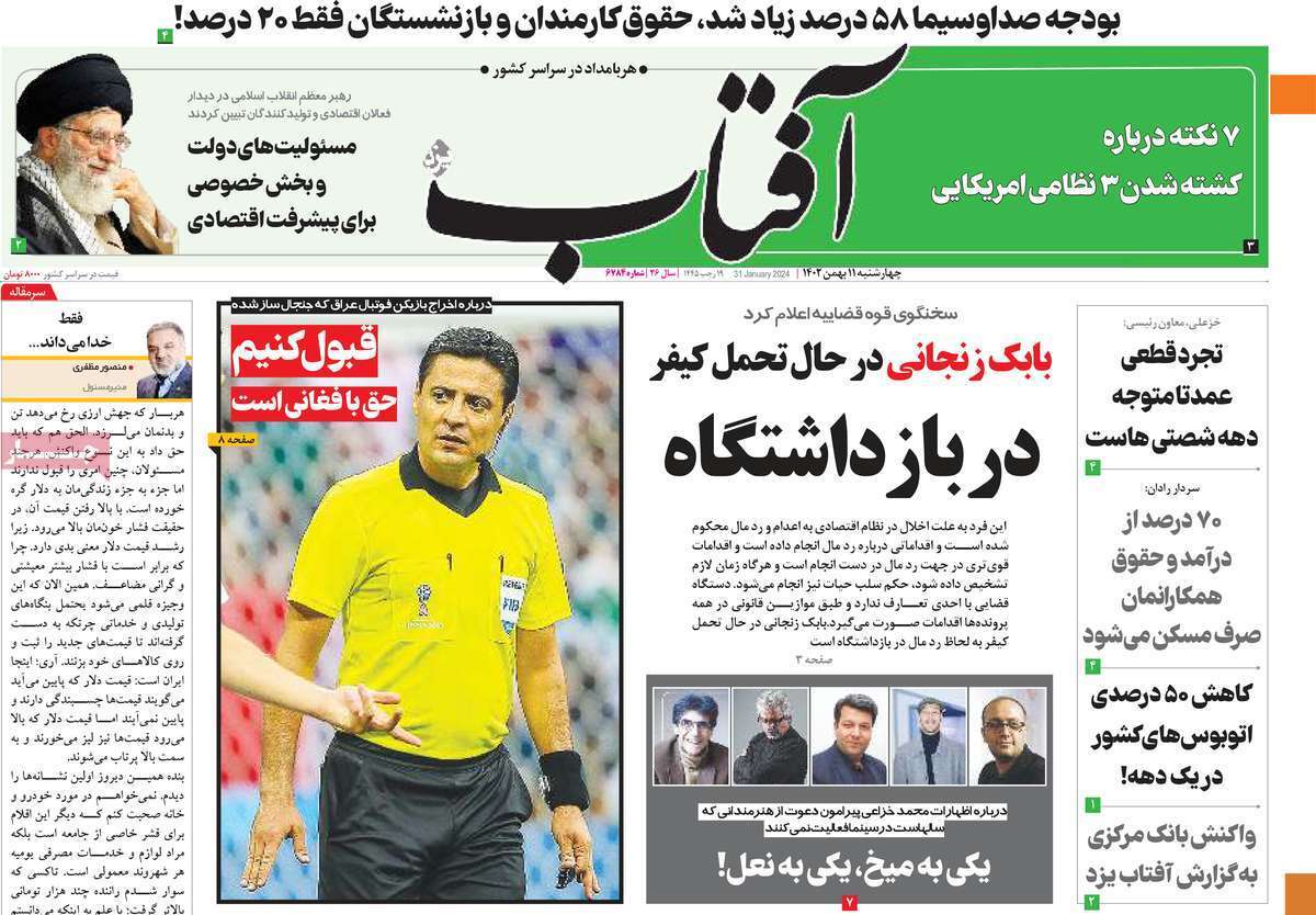 روزنامه آفتاب روزنامه آفتاب