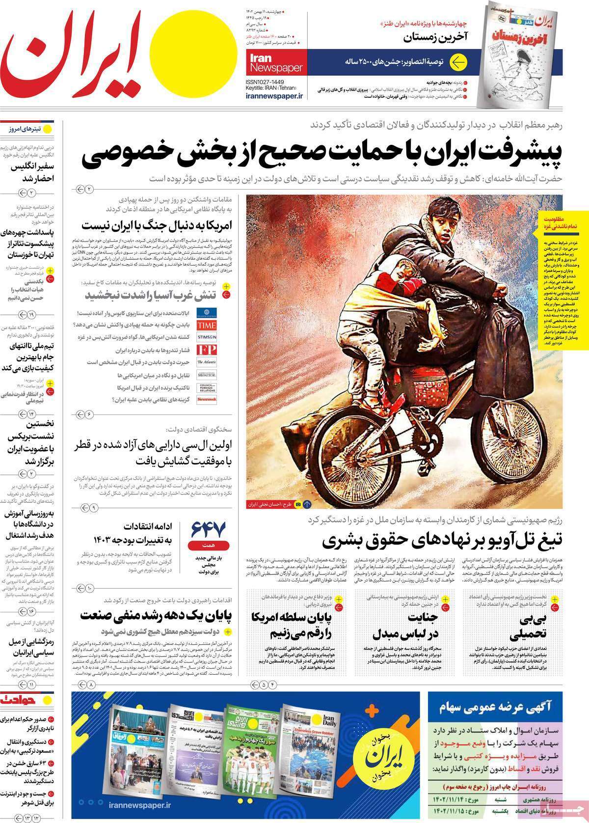 روزنامه ایران روزنامه ایران