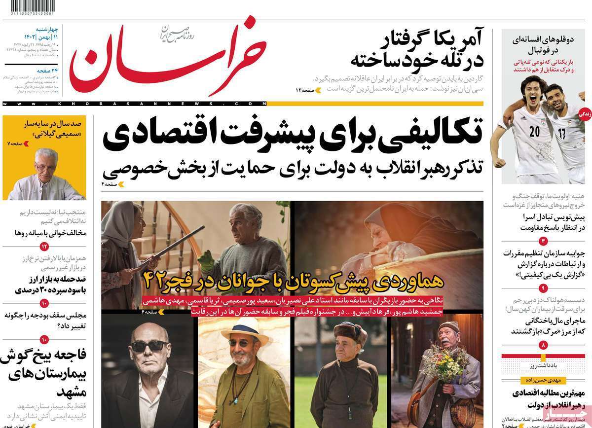 روزنامه خراسان روزنامه خراسان