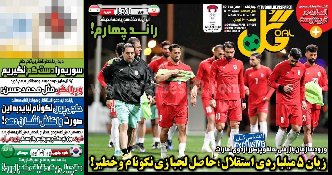 روزنامه گل روزنامه گل