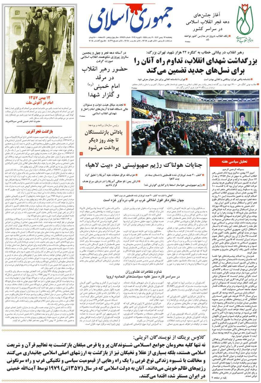 جمهوری اسلامی