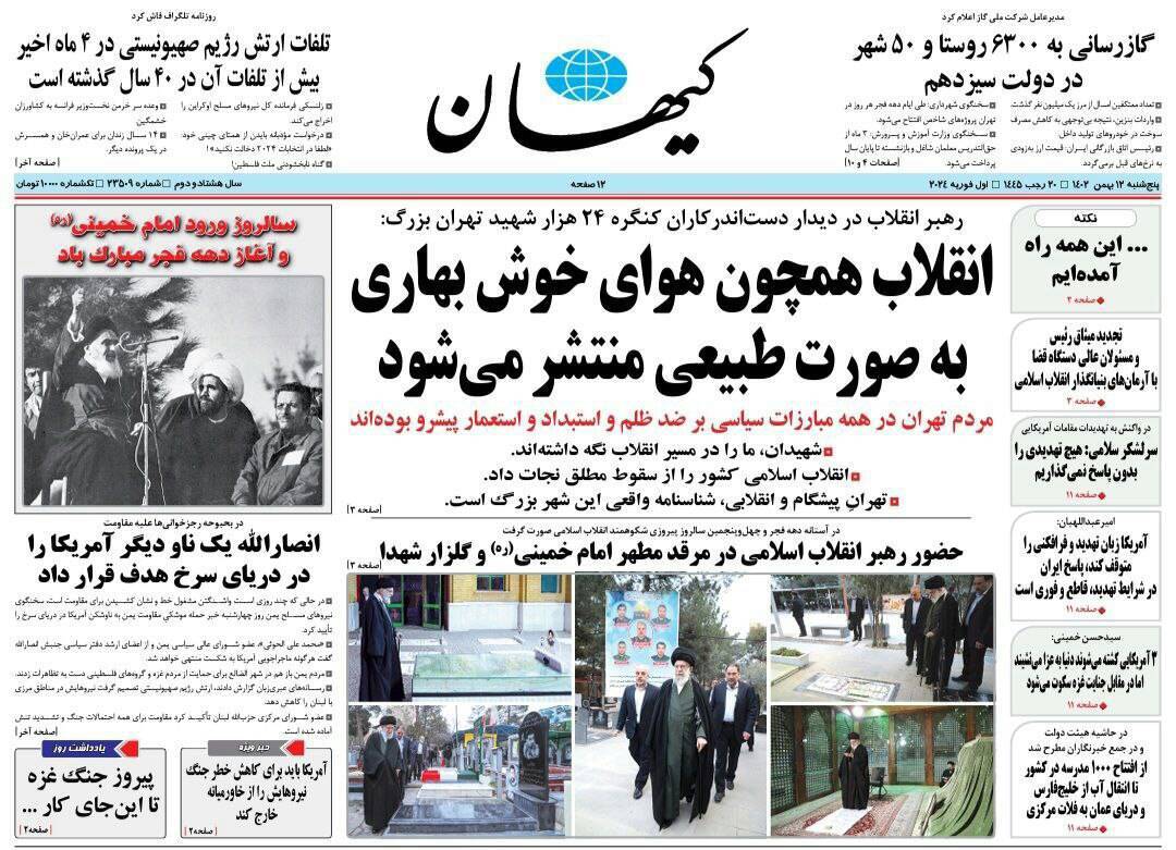 روزنامه کیهان