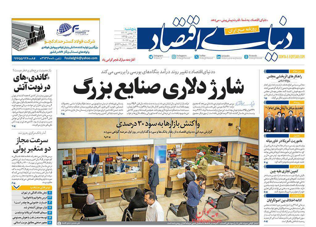 دنیای اقتصاد