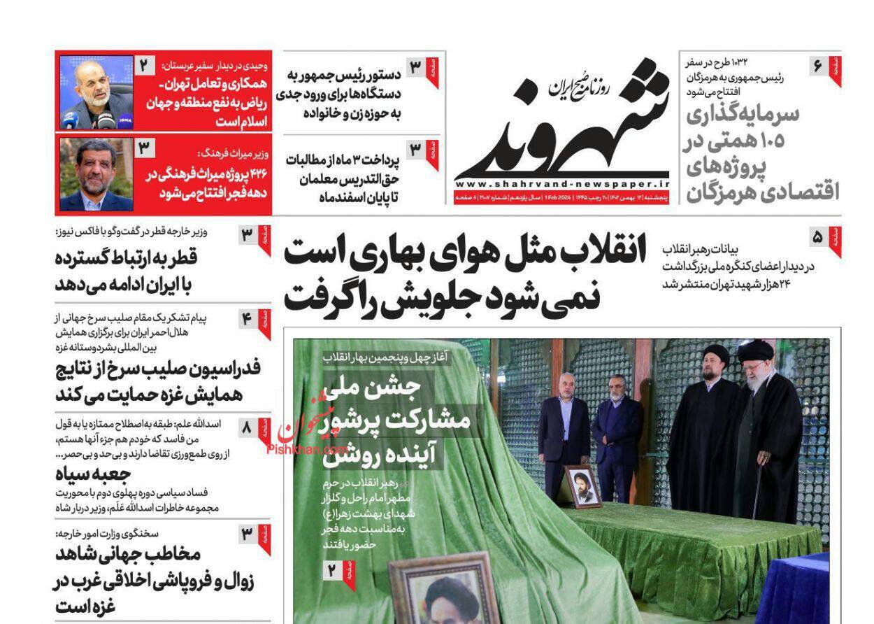روزنامه شهروند