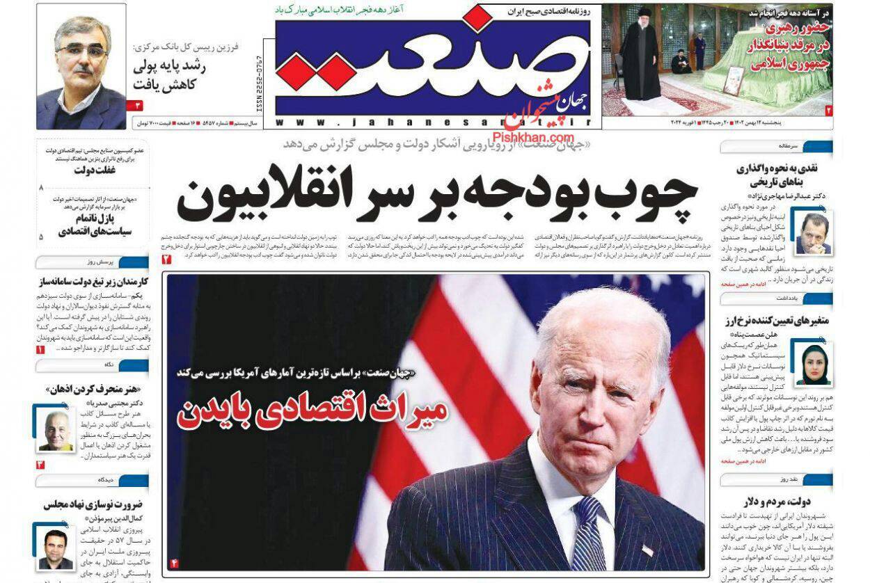روزنامه جهان صنعت