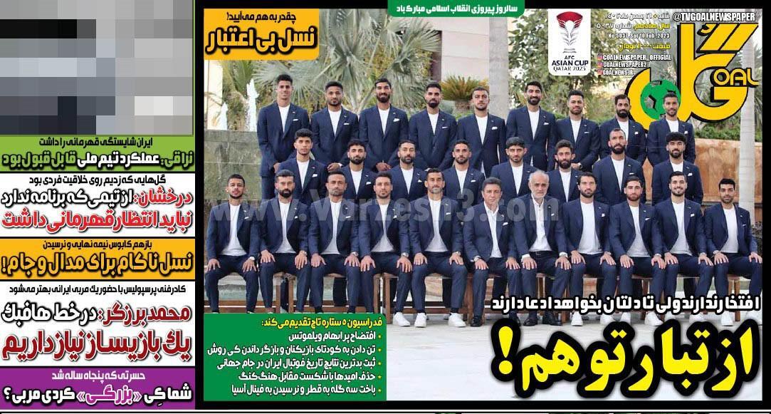 روزنامه گل