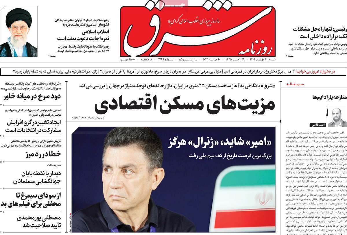 روزنامه شرق