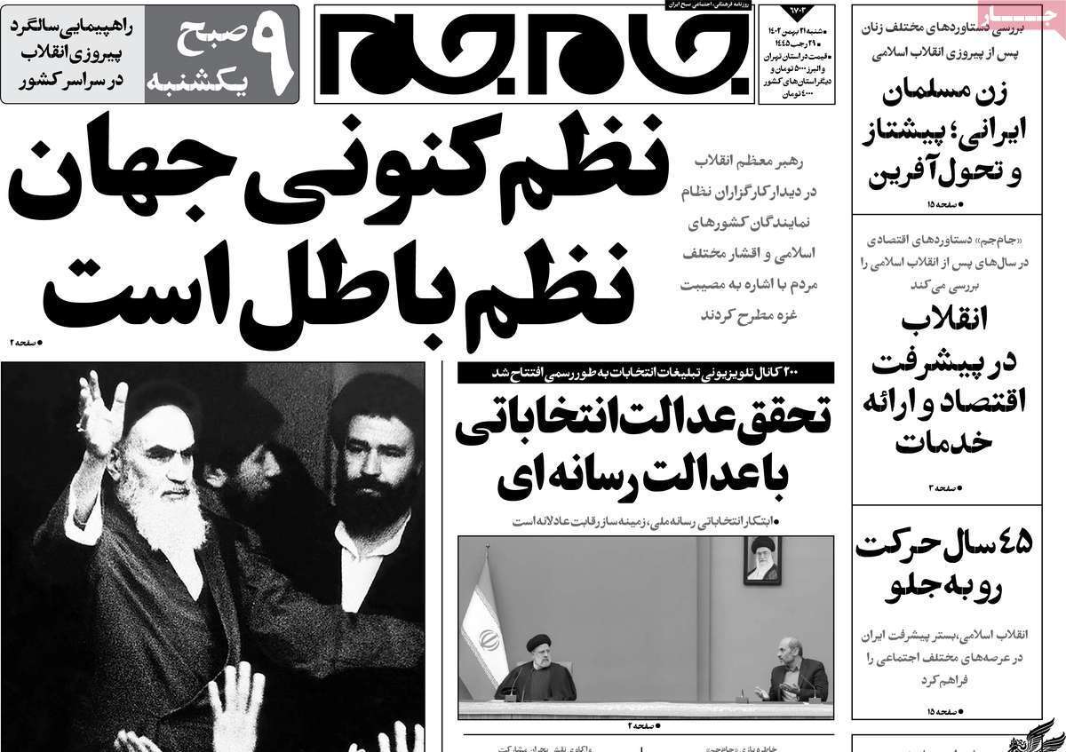 روزنامه جام جم