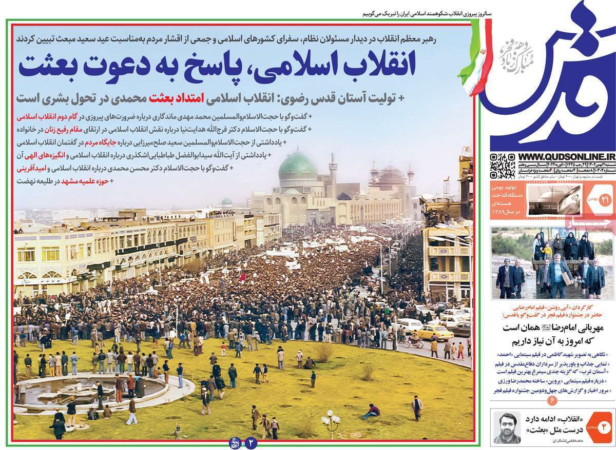 روزنامه قدس