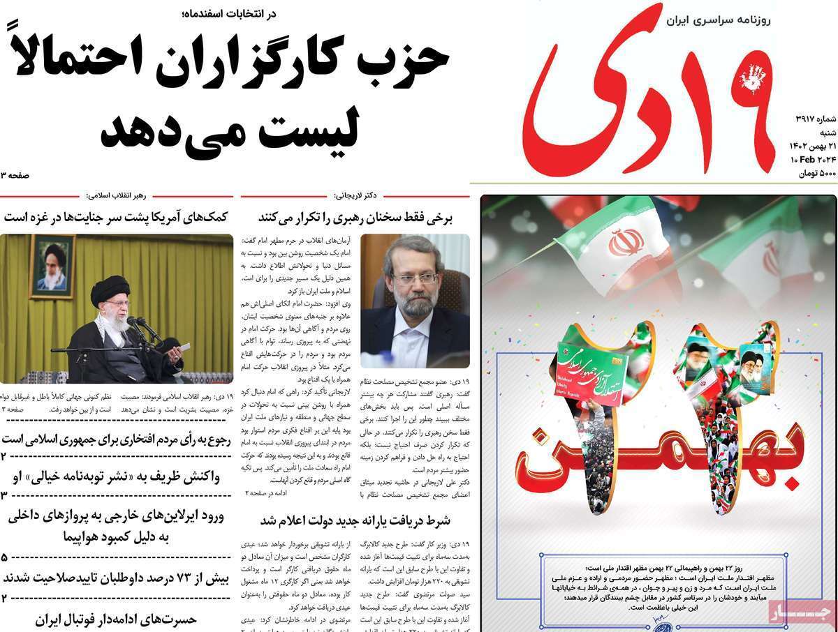 روزنامه 19 دی