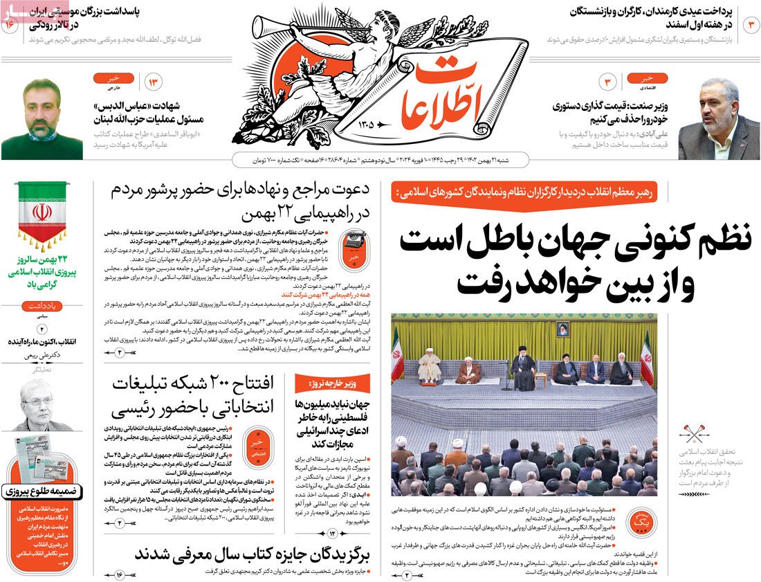 روزنامه اطلاعات
