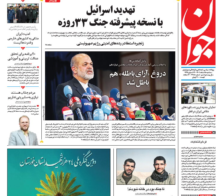 روزنامه اطلاعات روزنامه اطلاعات