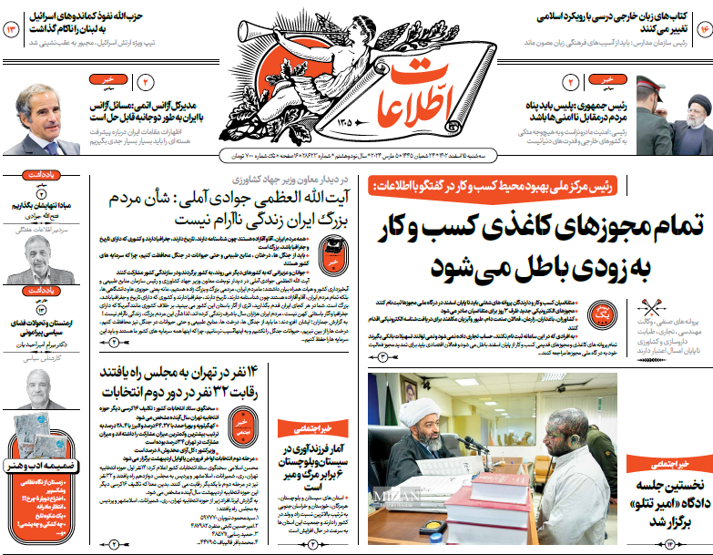 روزنامه اطلاعات روزنامه اطلاعات