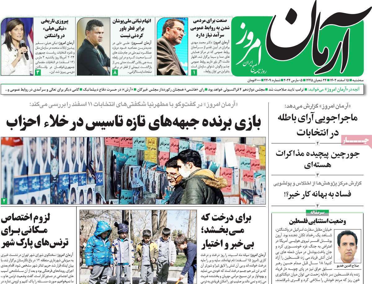 روزنامه آرمان امروز روزنامه آرمان امروز