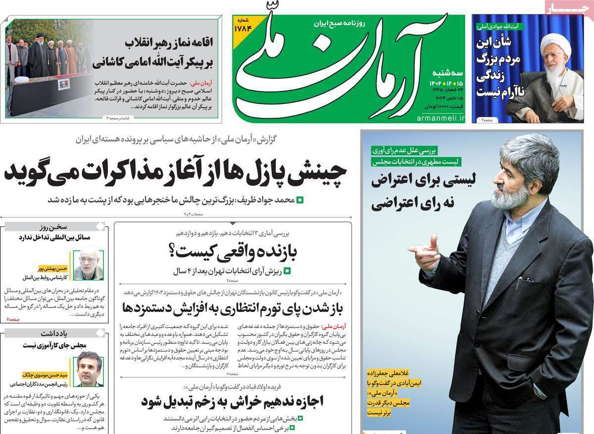 روزنامه آرمان ملی روزنامه آرمان ملی