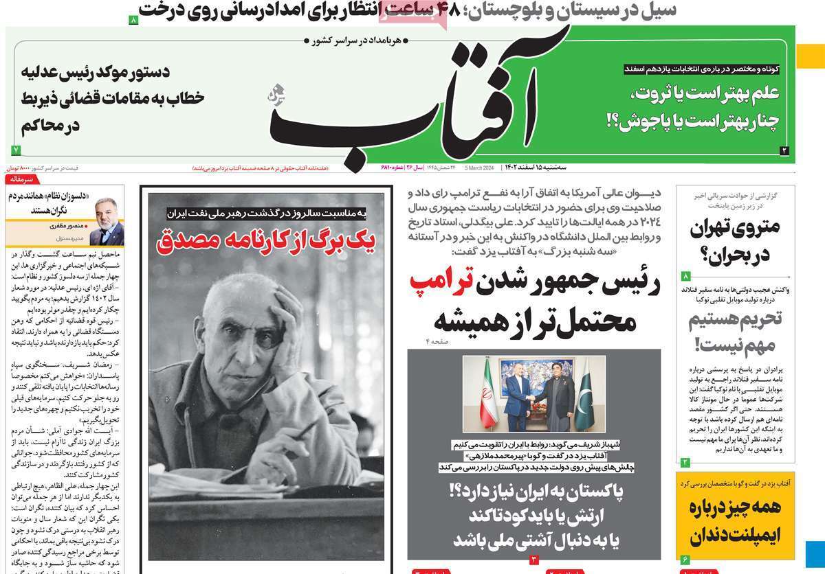 روزنامه آفتاب روزنامه آفتاب