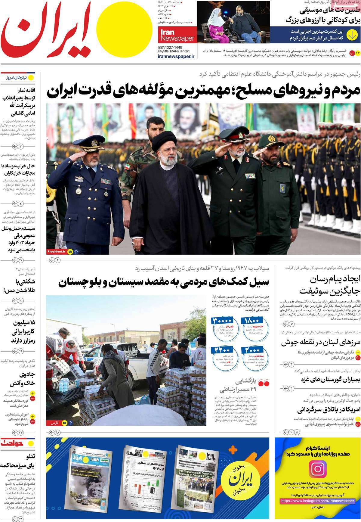 روزنامه ایران روزنامه ایران