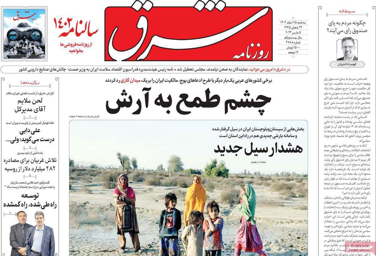 روزنامه شرق روزنامه شرق